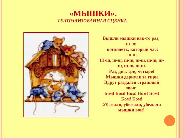 Речевые игры и песни