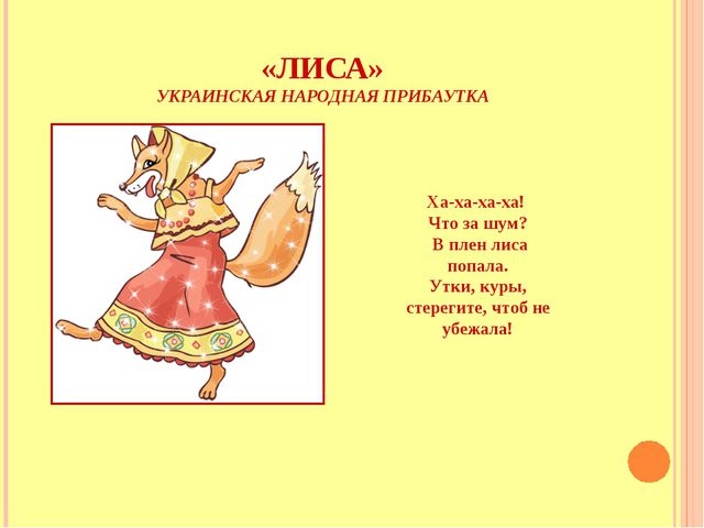 Речевые игры и песни