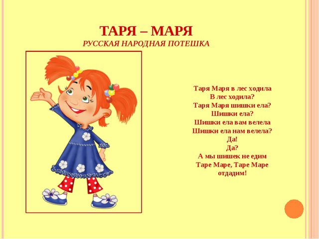 Речевые игры и песни