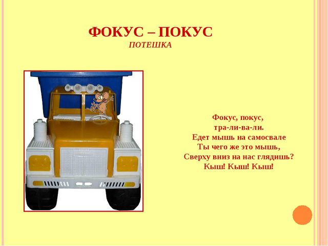 Речевые игры и песни