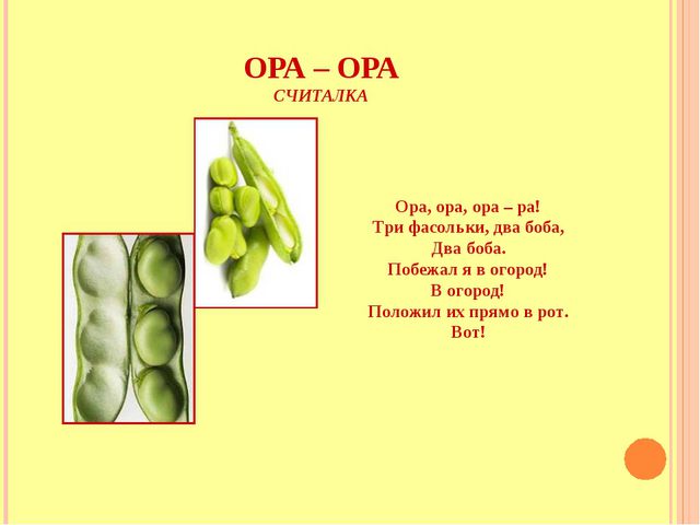 Речевые игры и песни