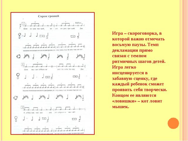 Речевые игры и песни