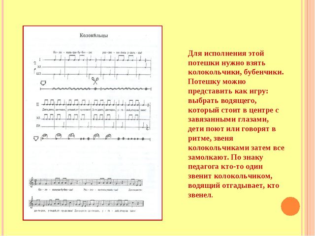 Речевые игры и песни