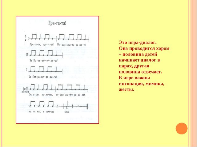 Речевые игры и песни