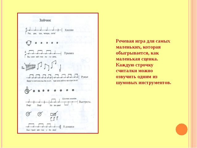 Речевые игры и песни