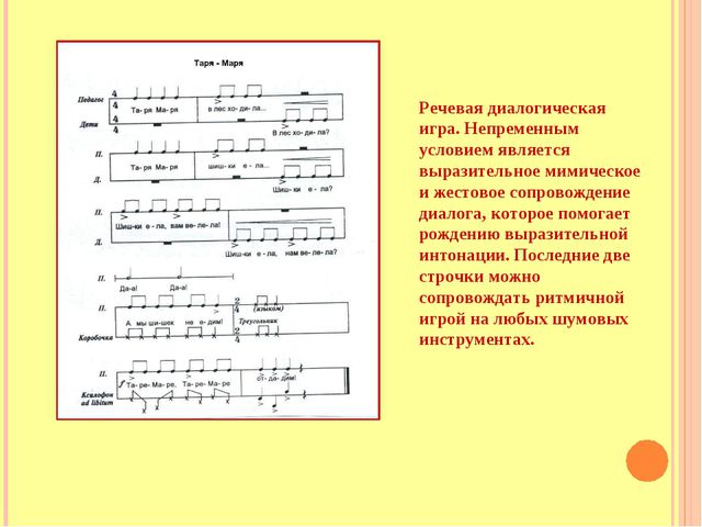 Речевые игры и песни