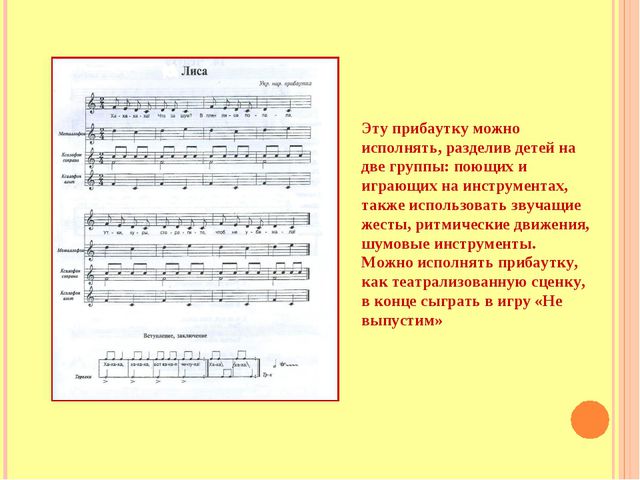 Речевые игры и песни