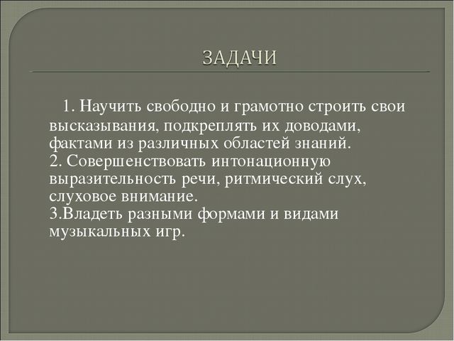 Целебная сила музыки в развитии речи дошкольников