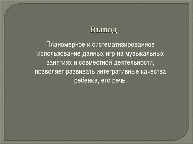 Целебная сила музыки в развитии речи дошкольников