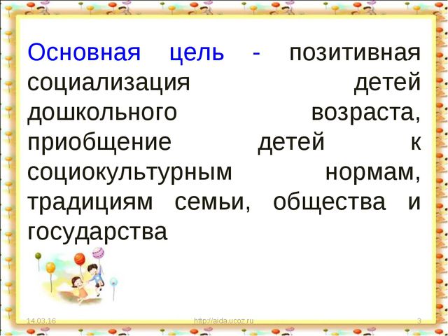 Социально - коммуникативное развитие дошкольников по ФГОС. Презентация