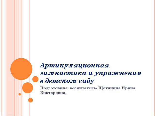 Презентация по развитию речи детей дошкольников
