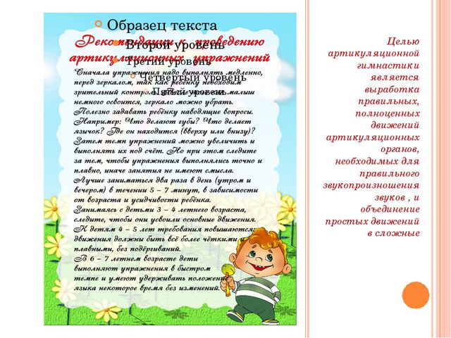 Презентация по развитию речи детей дошкольников