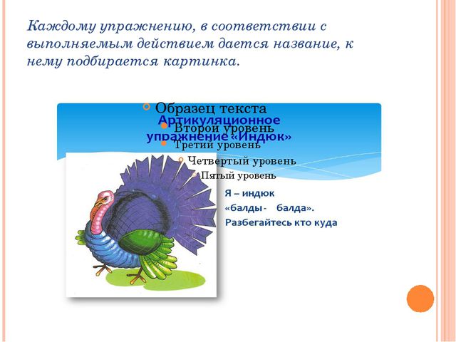 Презентация по развитию речи детей дошкольников
