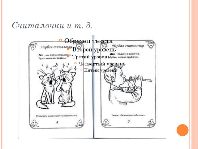 Презентация по развитию речи детей дошкольников