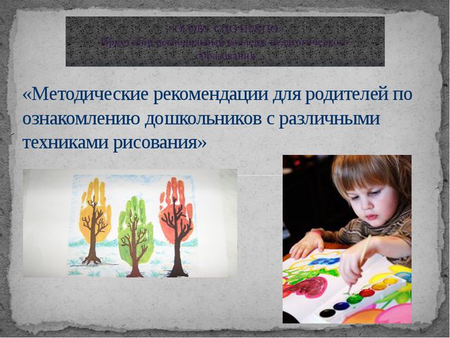 Презентация по нетрадиционным техникам рисования