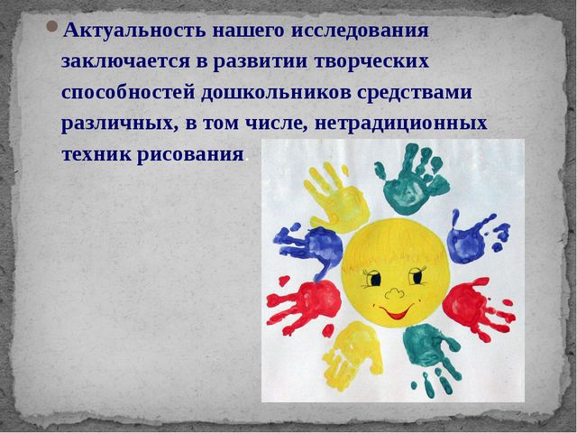 Презентация по нетрадиционным техникам рисования