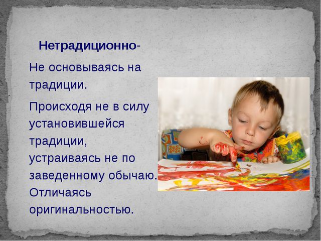 Презентация по нетрадиционным техникам рисования