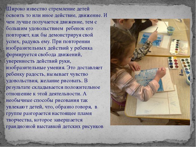 Презентация по нетрадиционным техникам рисования