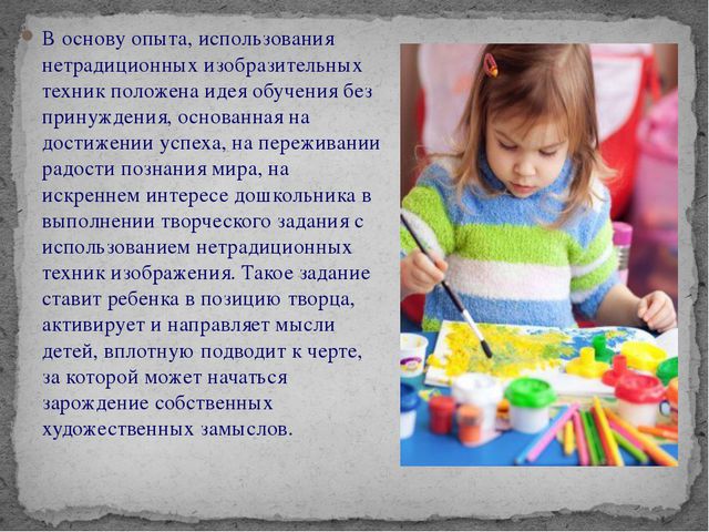 Презентация по нетрадиционным техникам рисования