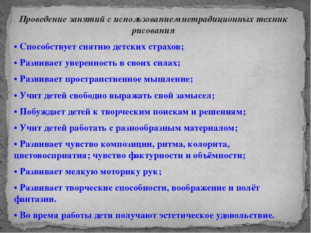 Презентация по нетрадиционным техникам рисования