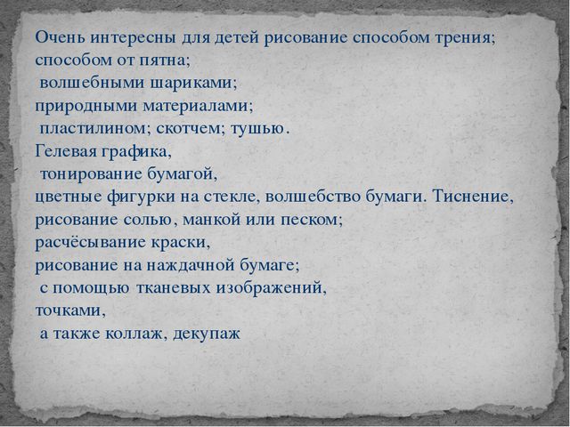 Презентация по нетрадиционным техникам рисования