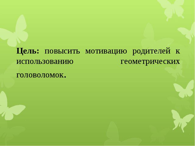 Изготовление головоломки «Танграм» для дошкольников