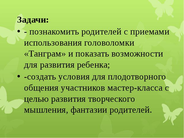 Изготовление головоломки «Танграм» для дошкольников