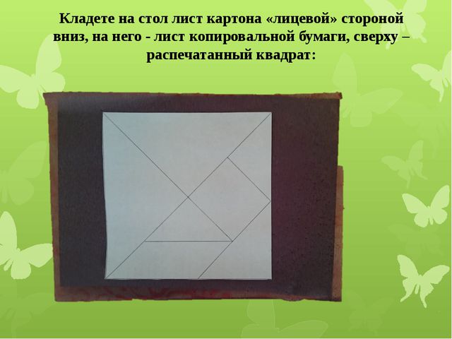 Изготовление головоломки «Танграм» для дошкольников