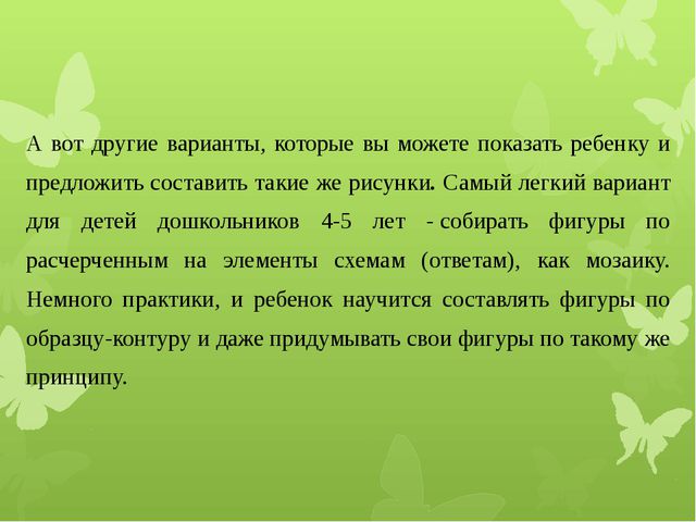 Изготовление головоломки «Танграм» для дошкольников