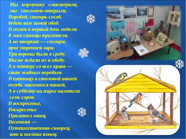 Зимующие птицы. Презентация к познавательной викторине