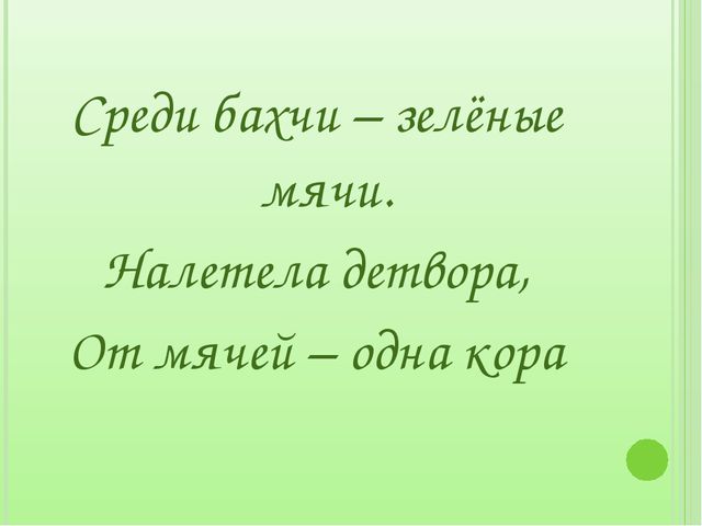Загадки для дошкольников на занятия по экологическому воспитанию