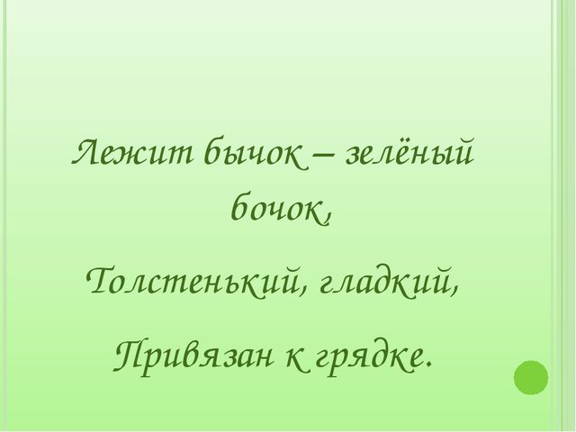 Загадки для дошкольников на занятия по экологическому воспитанию