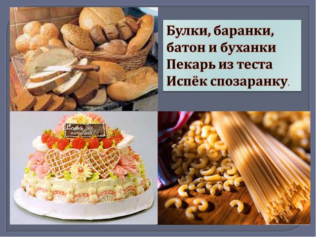 Путь хлеба. Презентация для дошкольников