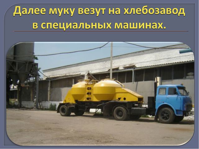 Путь хлеба. Презентация для дошкольников