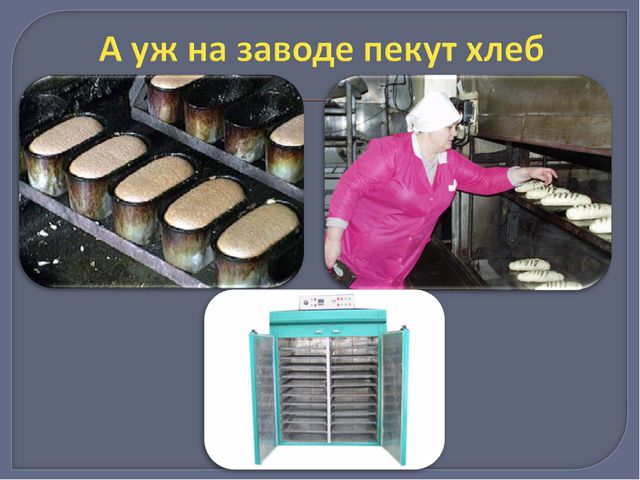 Путь хлеба. Презентация для дошкольников
