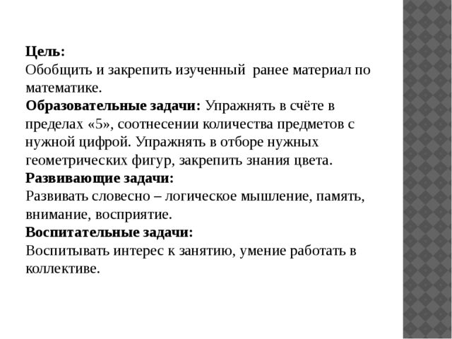 Презентация. Занимательная математика