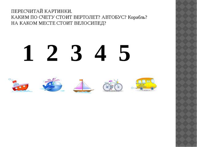 Презентация. Занимательная математика
