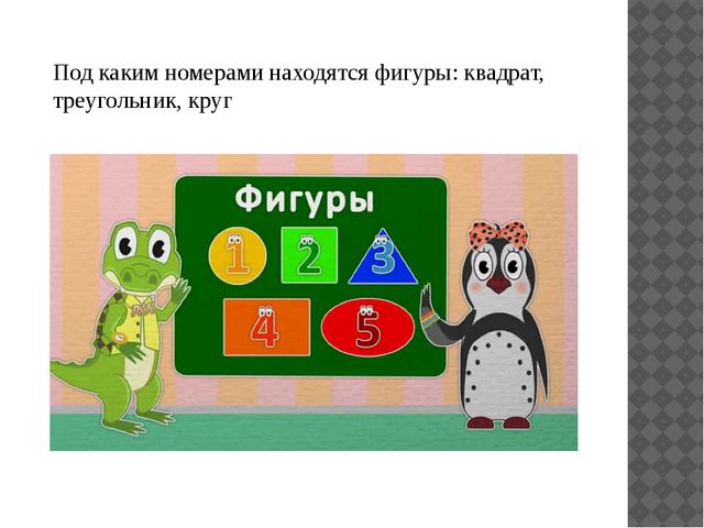 Презентация. Занимательная математика