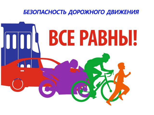 Мы за безопасное движение. Презентация для дошкольников
