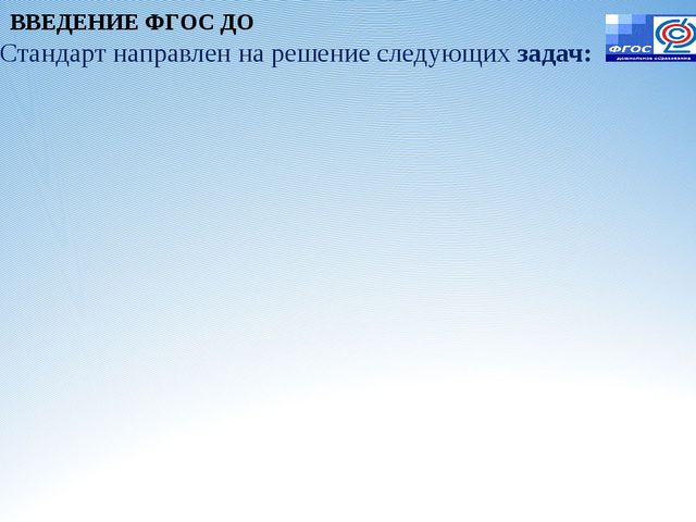 Законодательная инициатива ФГОС ДО