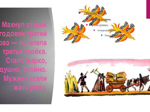 Чтение сказки В. Даля Старик Годовик