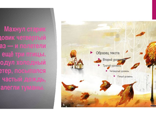 Чтение сказки В. Даля Старик Годовик