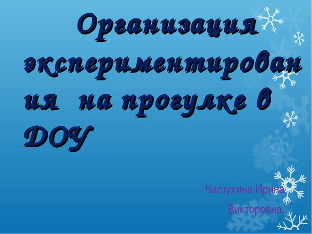 Организация прогулки. Презентация