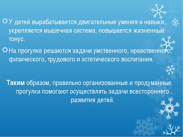 Организация прогулки. Презентация