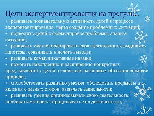 Организация прогулки. Презентация