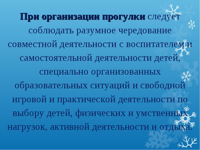 Организация прогулки. Презентация