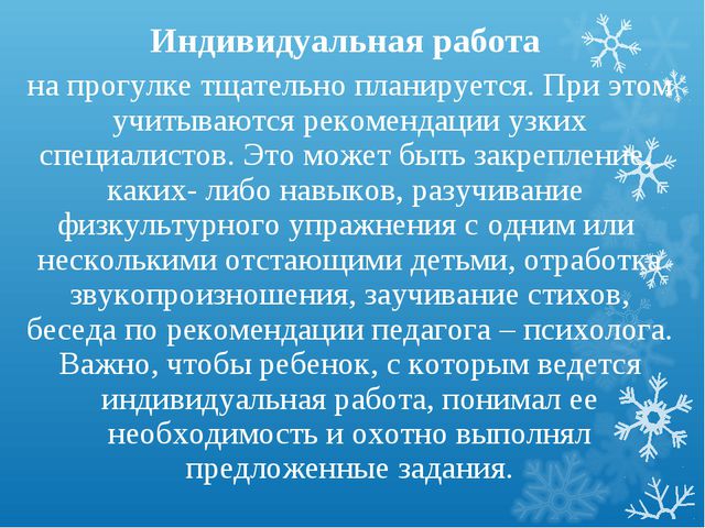 Организация прогулки. Презентация