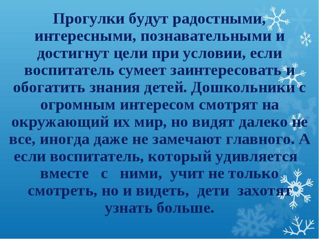 Организация прогулки. Презентация