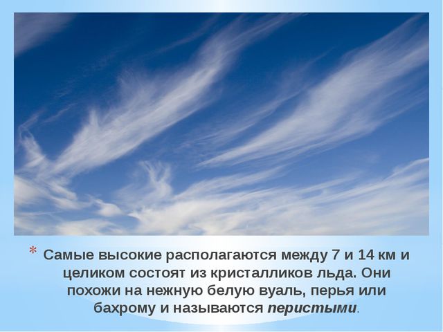 Знакомство детей подготовительной группы с видами облаков