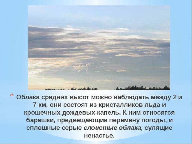 Знакомство детей подготовительной группы с видами облаков